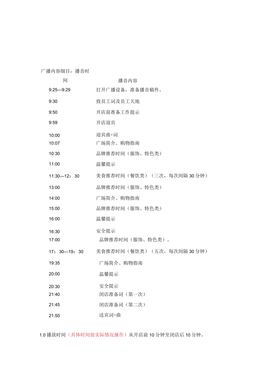 商户（顾客）意见征询管理规程 广播工作指引 员工牌制作工作指引 客服部规范模板.docx_第3页
