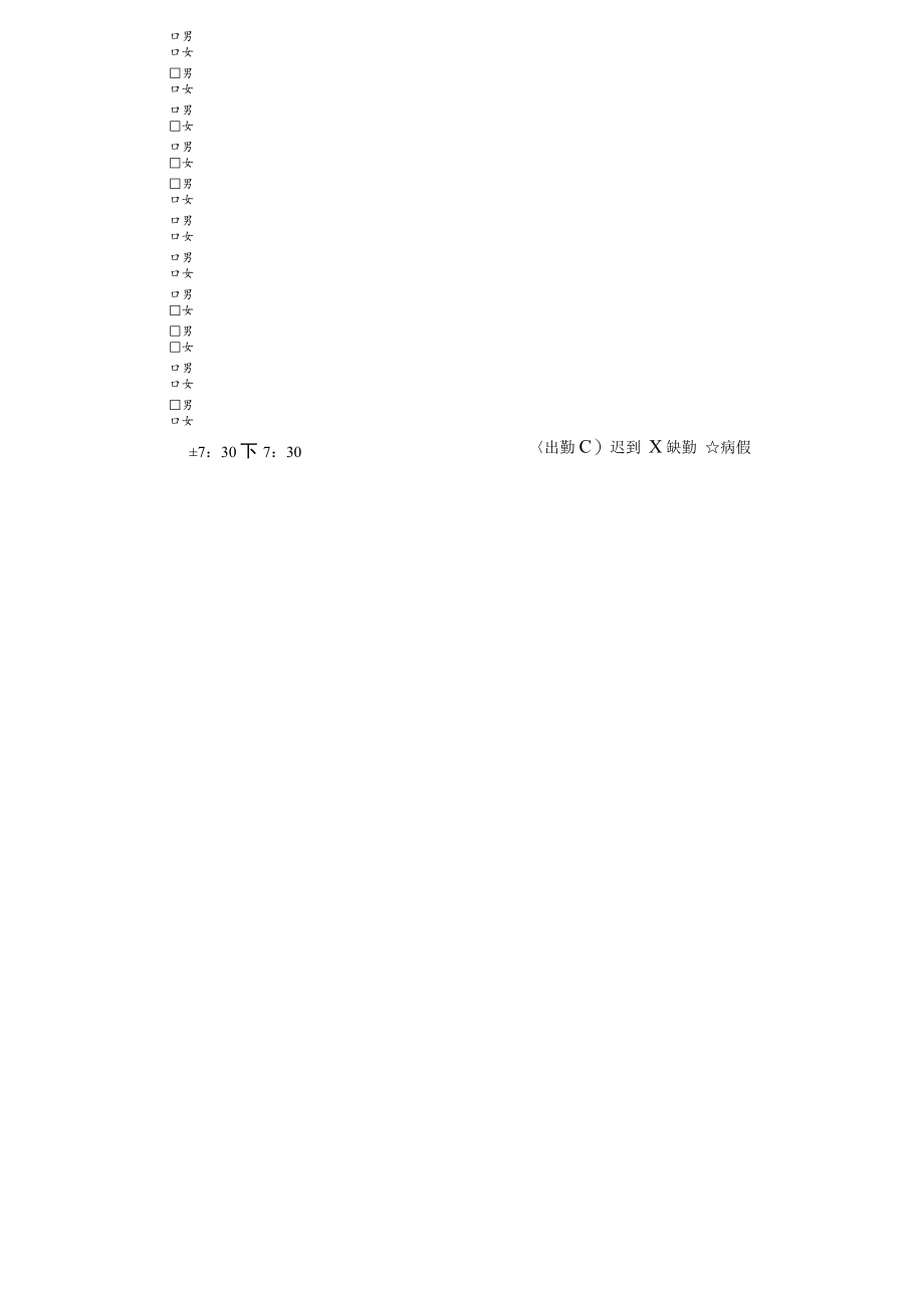 员工考勤表.docx_第3页