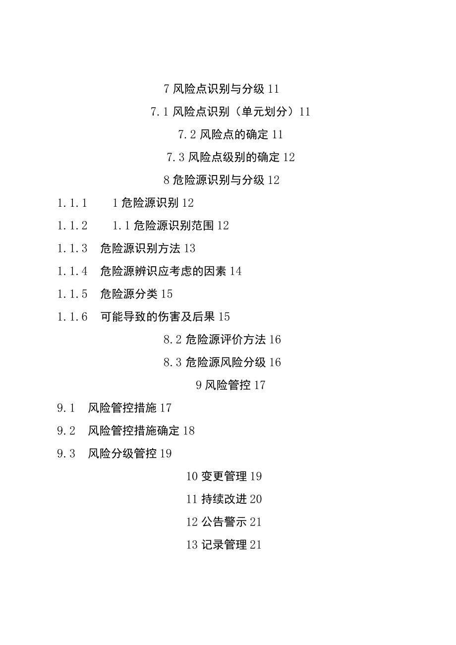蒙牛乳业泰安有限责任公司风险分级管控体系实施指南2016.12.12.docx_第3页