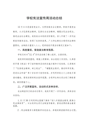 学校宪法宣传周活动总结范文大全.docx