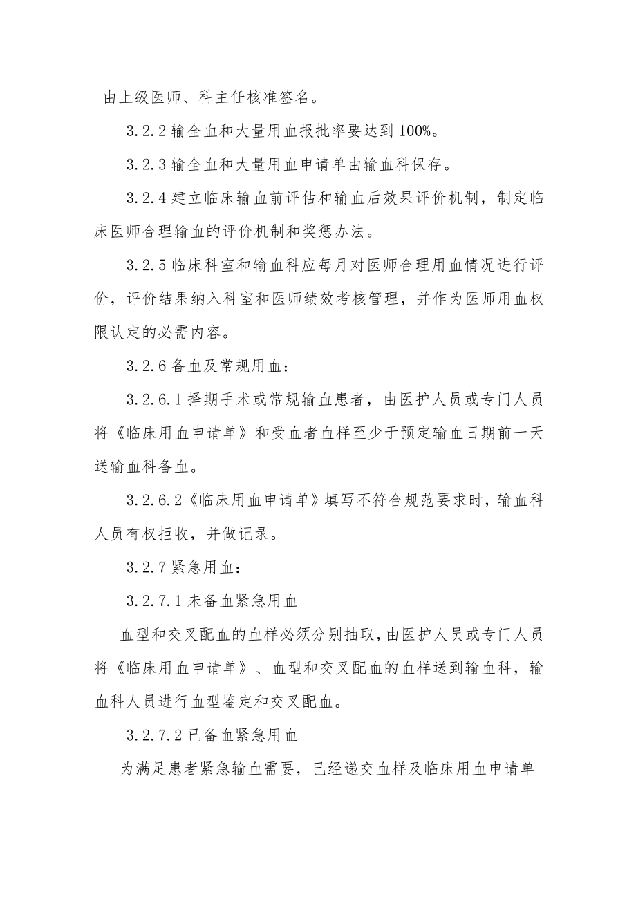 临床用血审核制度.docx_第2页