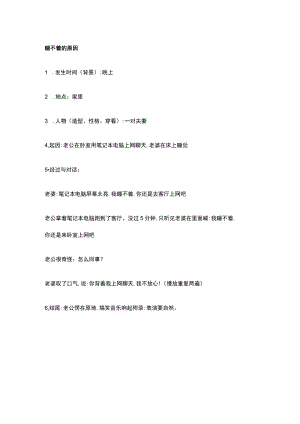 短视频剧本脚本 多种场景 快递也需要态度 算命遇到同行 踢皮球 体育生 我想下去走 外国人学中文 镜子不能对着床 睡不着的原因.docx