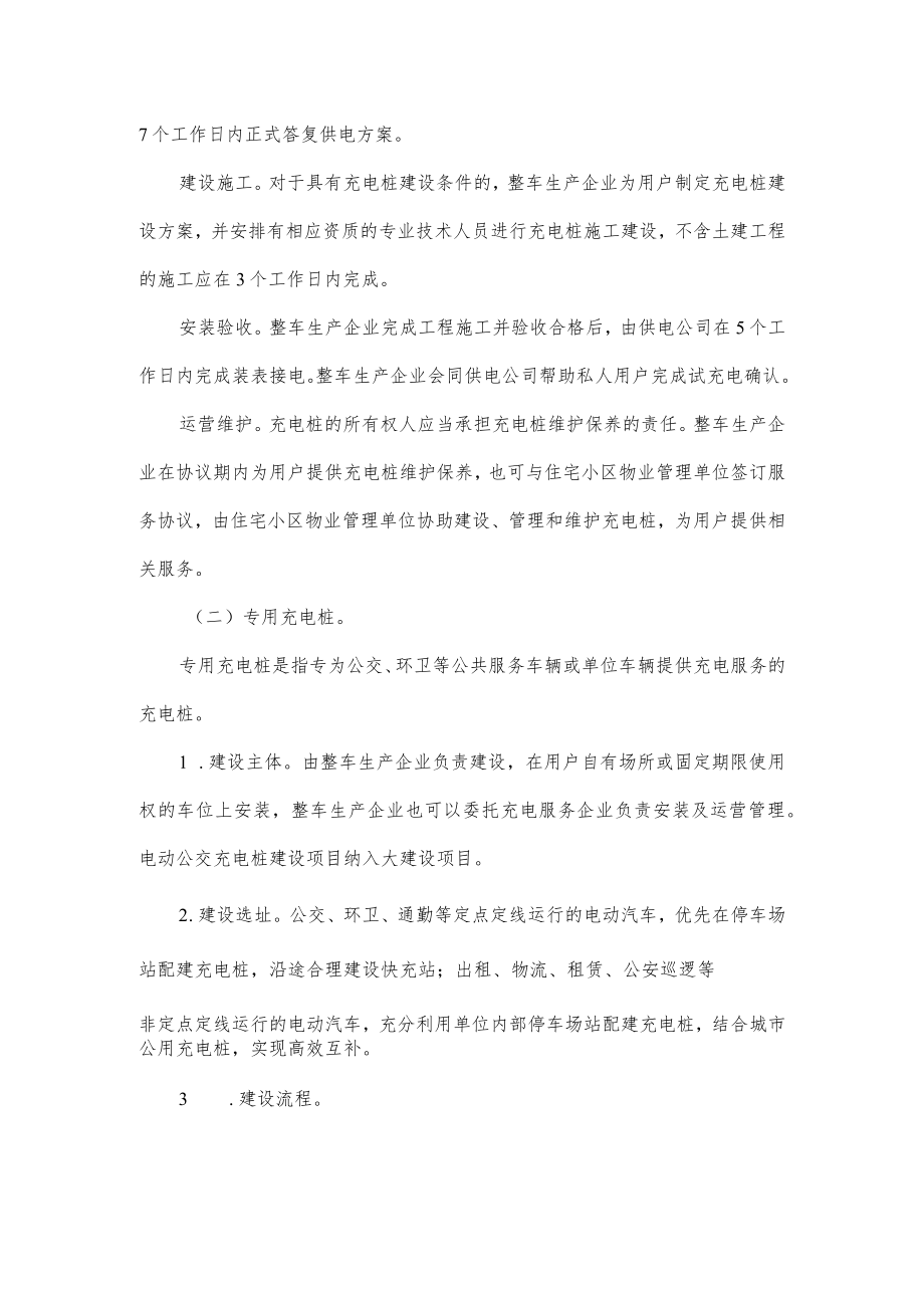 电动汽车充电基础设施建设和管理的实施方案4-8-16.docx_第3页
