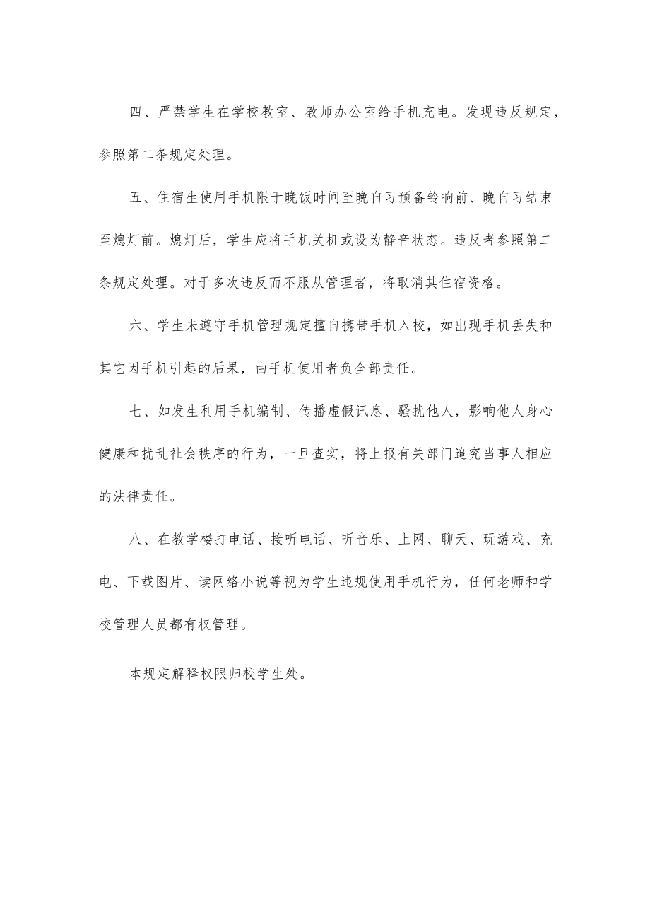 学校在校学生手机使用管理规定.docx_第2页