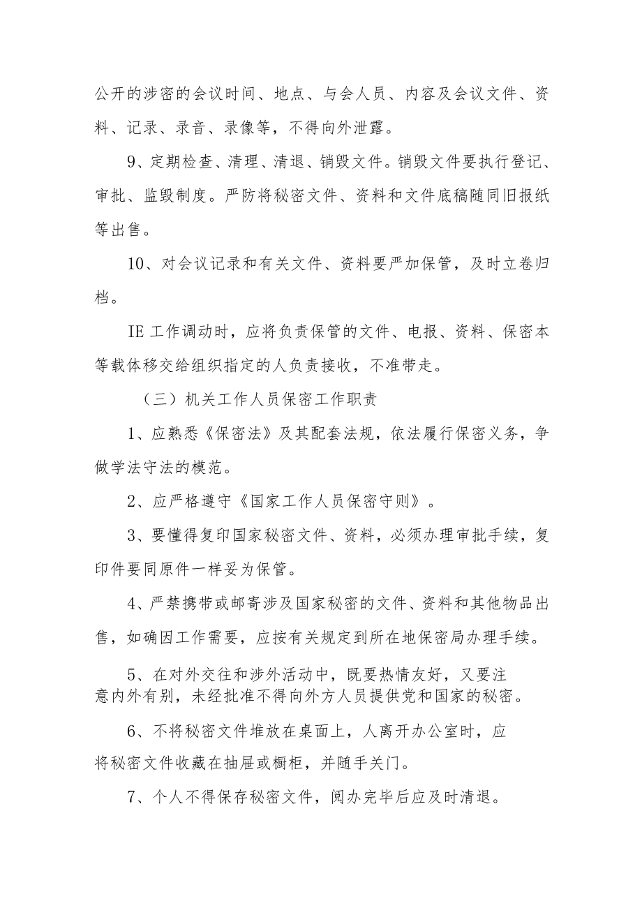 学校保密岗位工作职责.docx_第3页