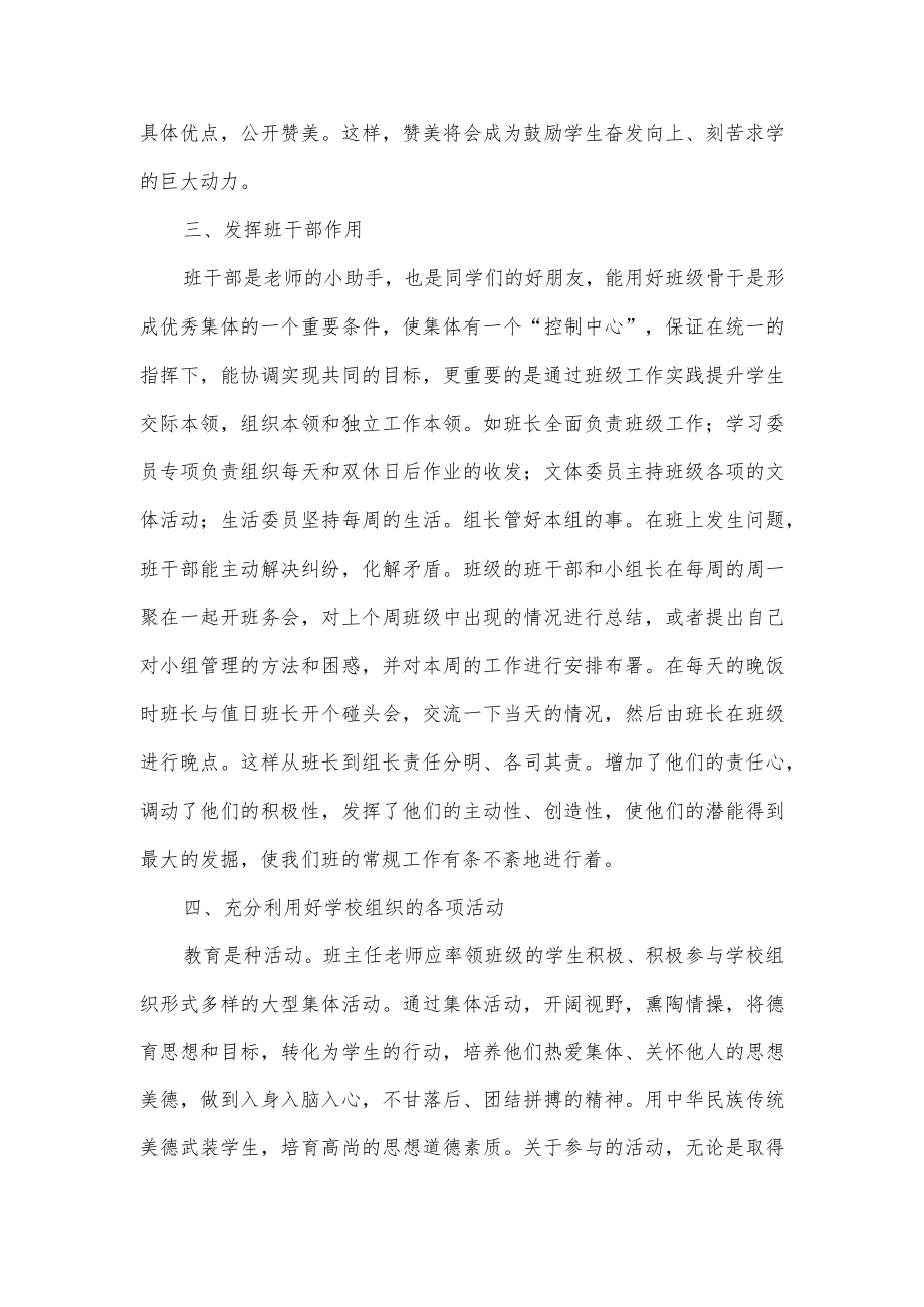 中学班主任工作体会.docx_第2页