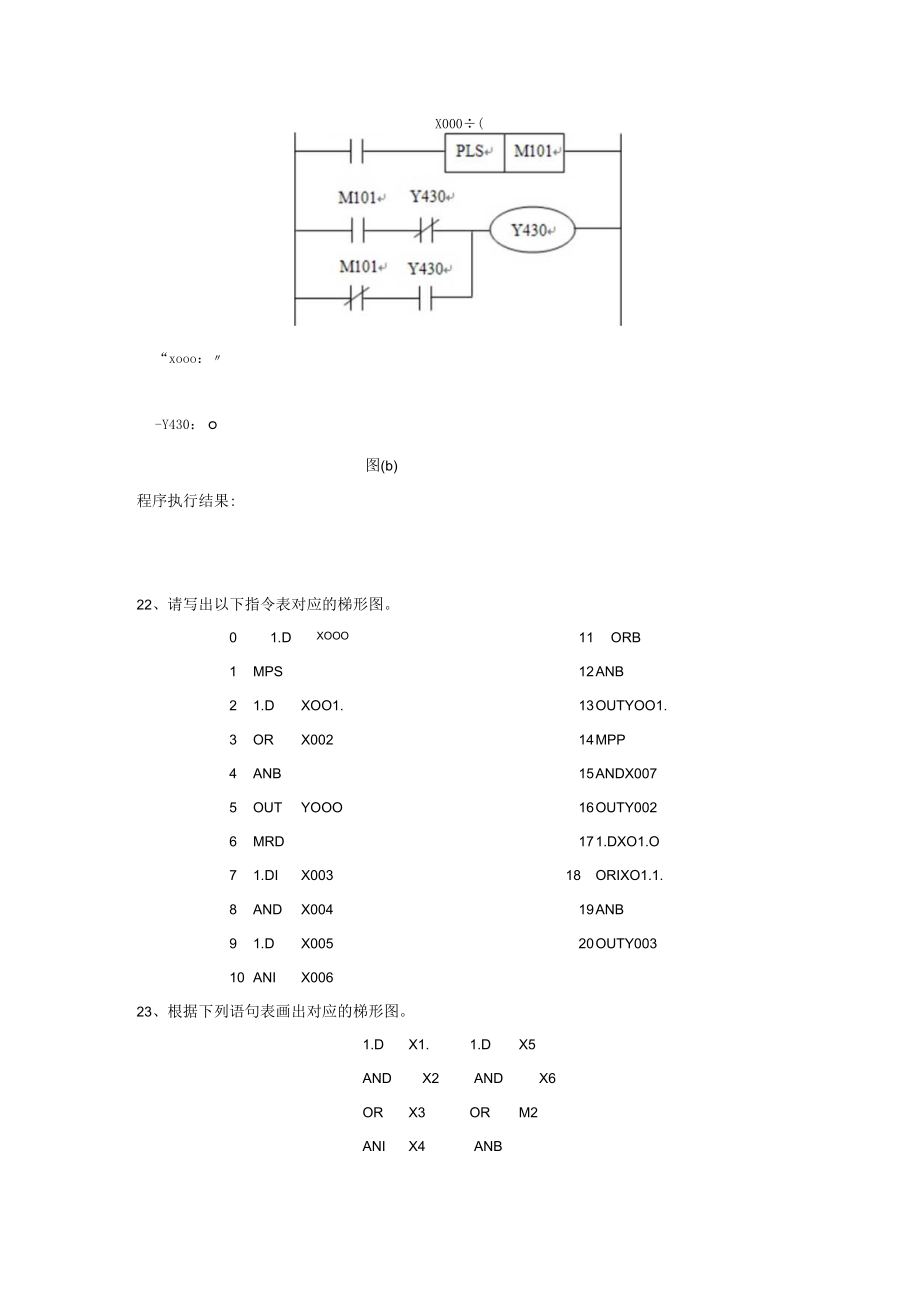 画出带有热继电器过载保护的三相异步电动机启动停止控制线路包括主电路.docx_第2页