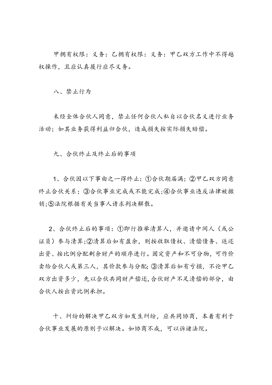 合伙经营合作协议书.docx_第3页
