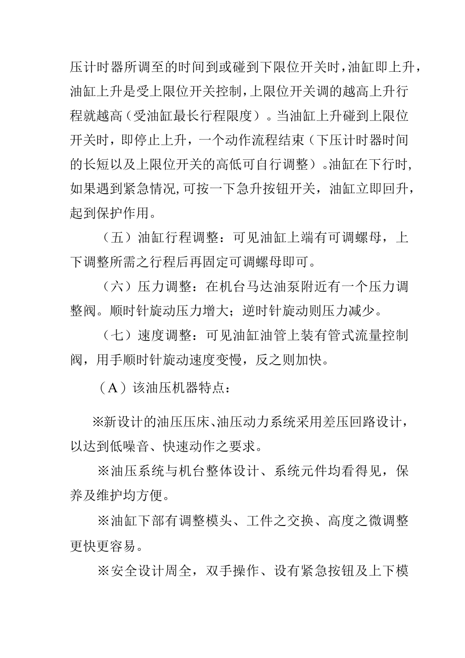 落地型油压压床CHF104B-1T操作说明书.docx_第2页