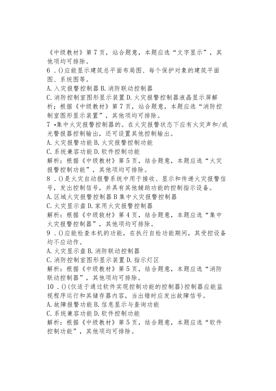 中级消防设施操作员习题册（上）.docx_第2页