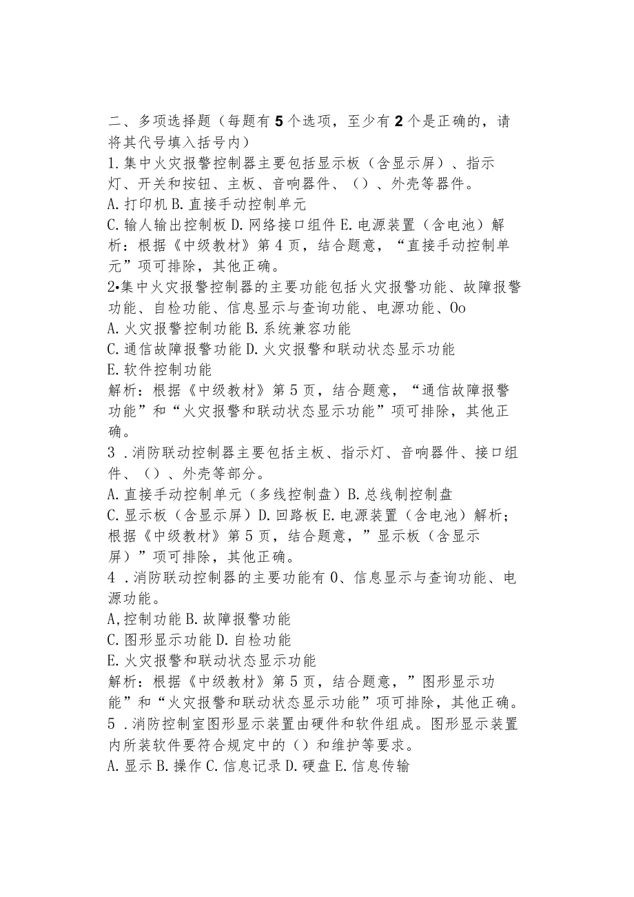 中级消防设施操作员习题册（上）.docx_第3页