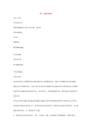 第十八章血液系统.docx