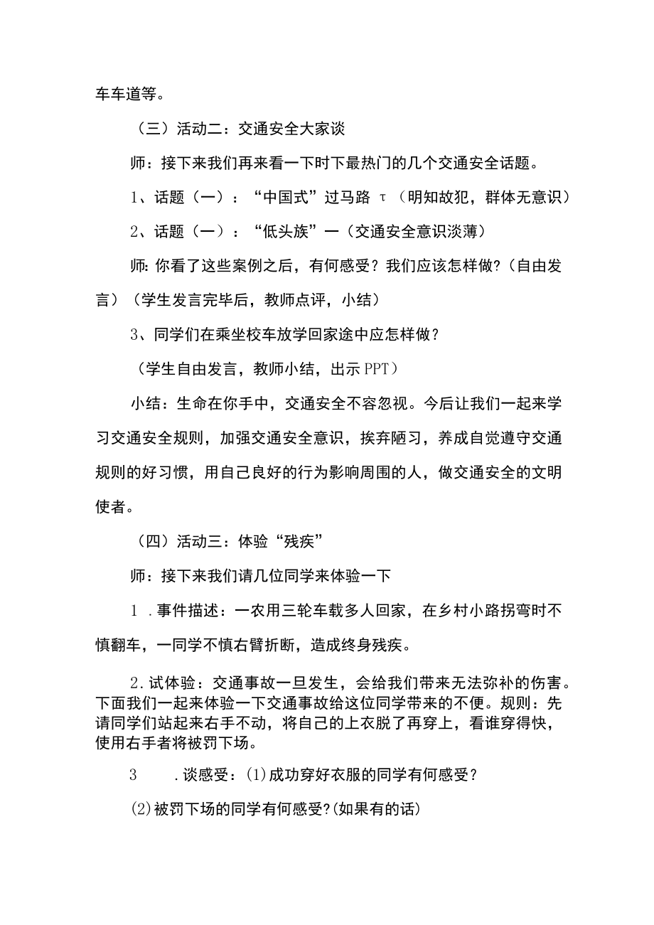 初中遵守交通规则的良好行为习惯主题班会设计方案.docx_第3页