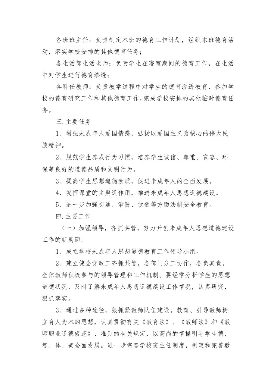 中小学校未成年人思想道德建设工作方案.docx_第2页