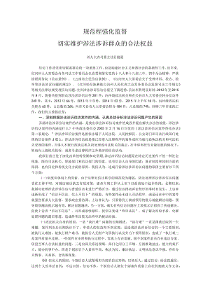 规范程强化监督.docx