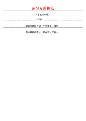 练习专用稿纸模板.docx