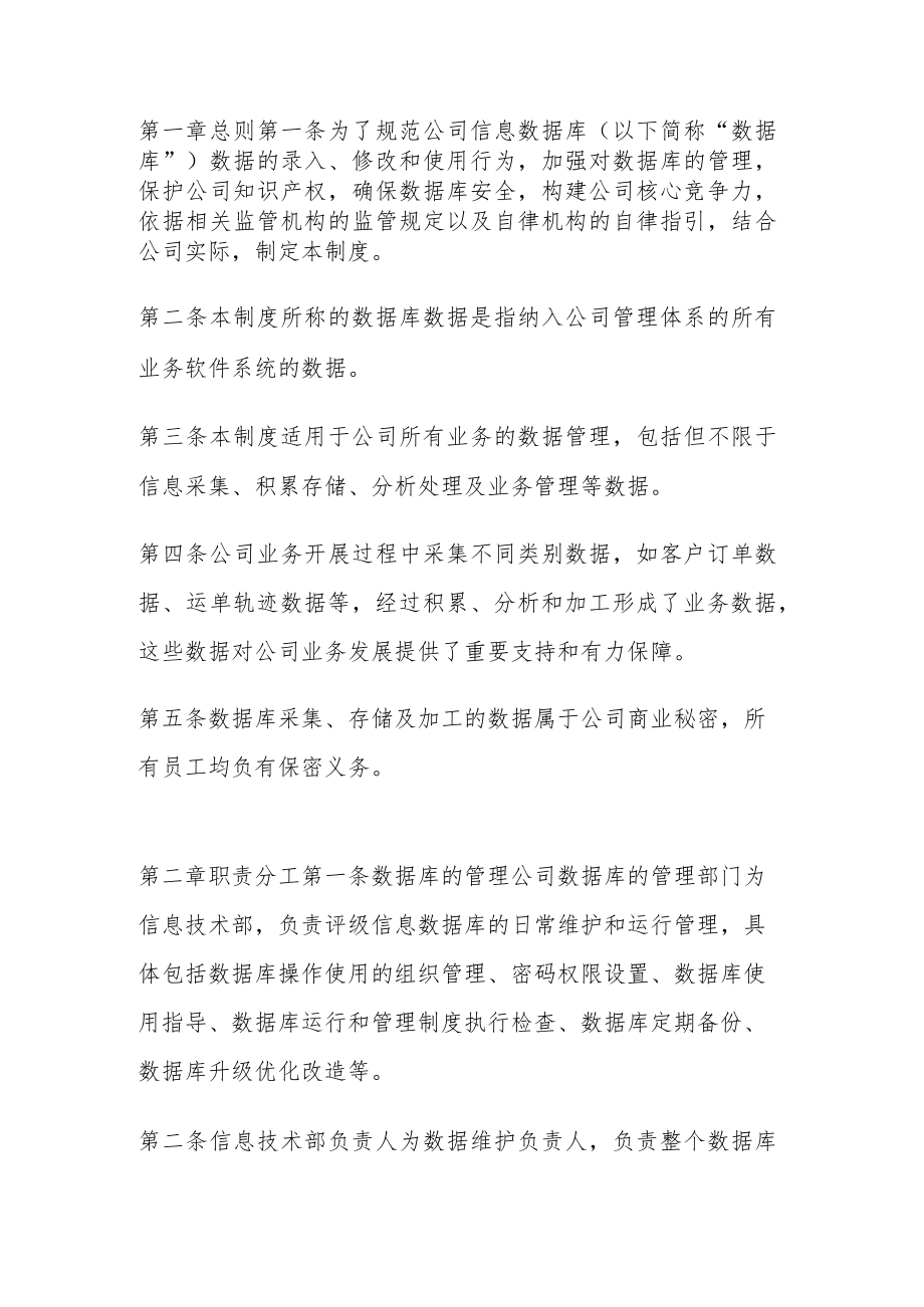 公司、企业数据库安全管理制度.docx_第2页