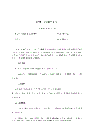 营林工程承包合同.docx