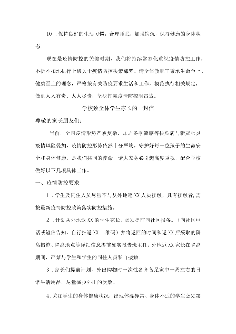 疫情致全校师生员工及家长的一封信精选汇编.docx_第2页