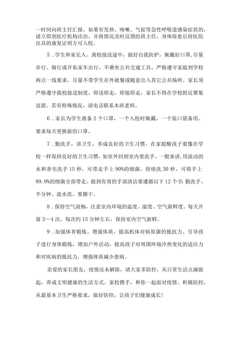 疫情致全校师生员工及家长的一封信精选汇编.docx_第3页