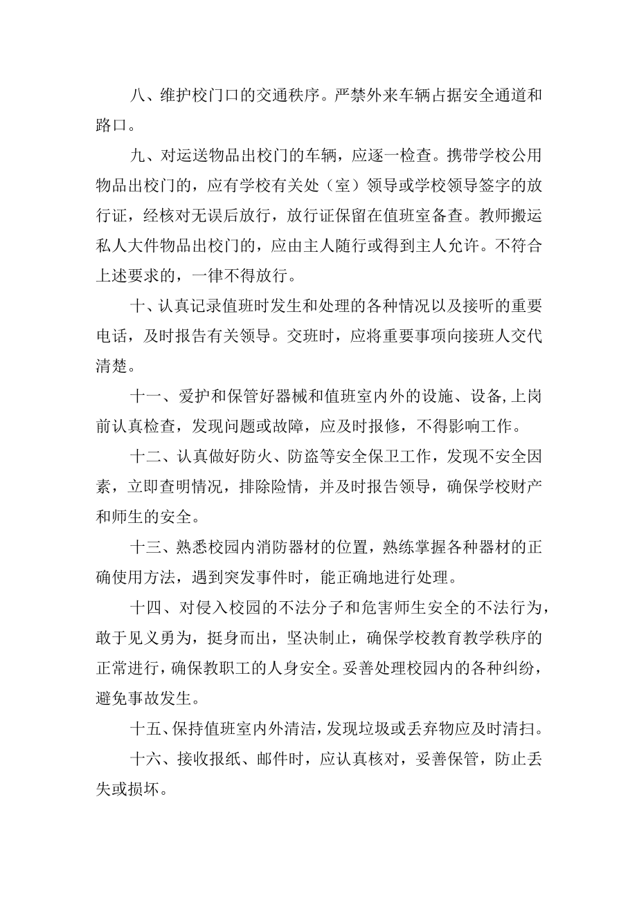 学校保安岗位职责.docx_第2页