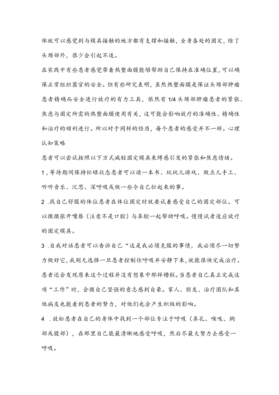 如何克服放疗过程中的恐惧心理.docx_第2页