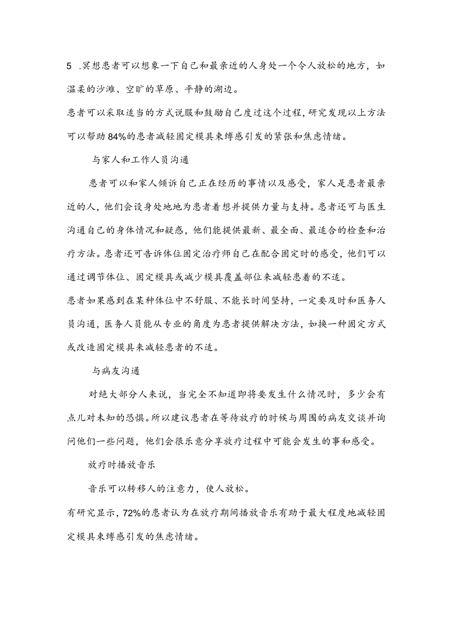 如何克服放疗过程中的恐惧心理.docx_第3页