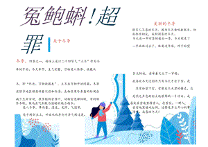 冬天手抄报.docx