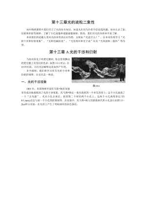 第十三章光的波粒二象性.docx
