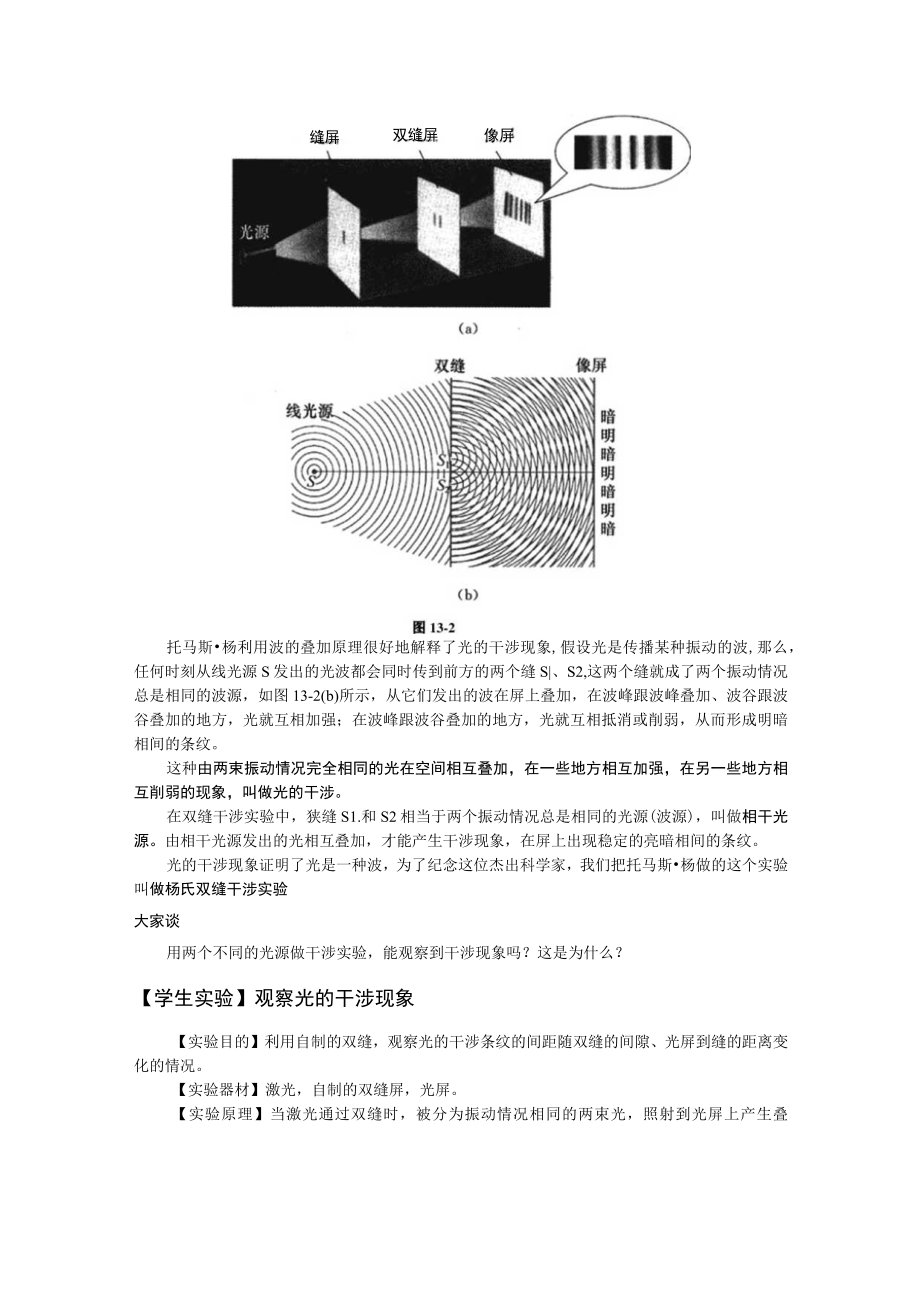 第十三章光的波粒二象性.docx_第2页