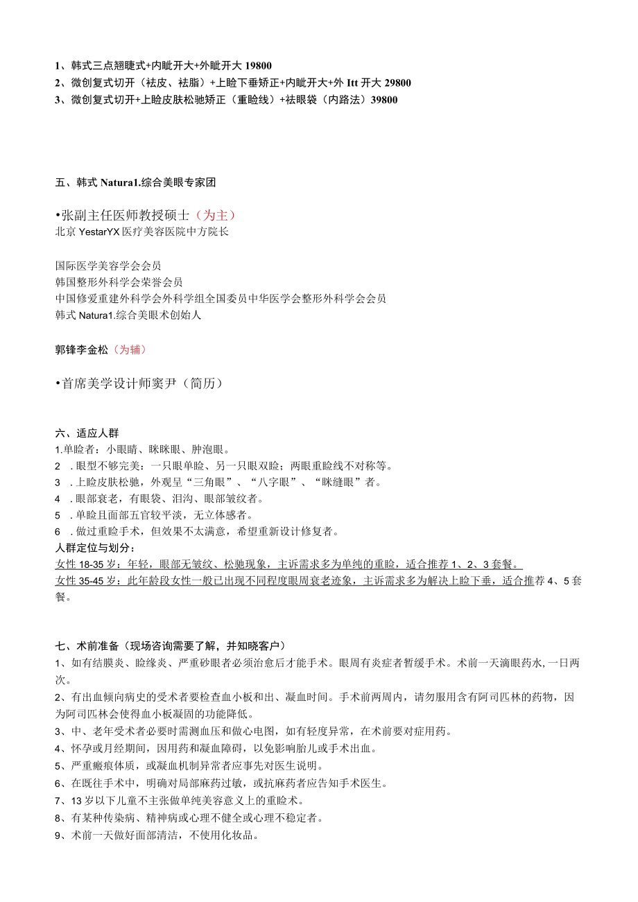 医美整形双眼皮项目品牌营销包装.docx_第3页