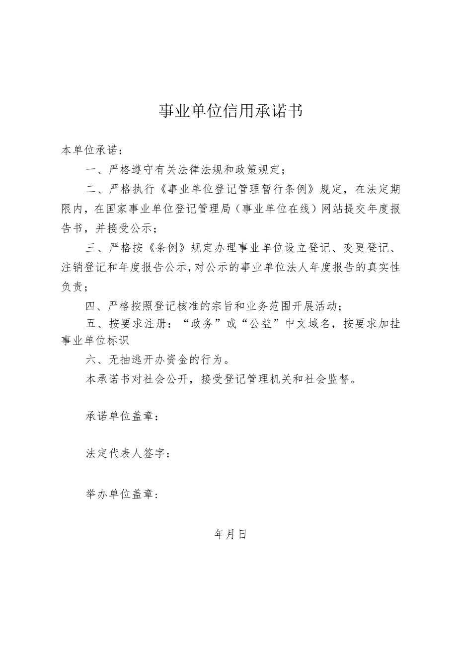 事业单位信用承诺书.docx_第1页