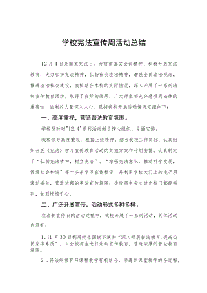 学校宪法日活动总结范文3篇.docx