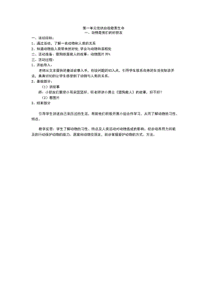 二年级上册生命安全教育教案-(简洁版).docx
