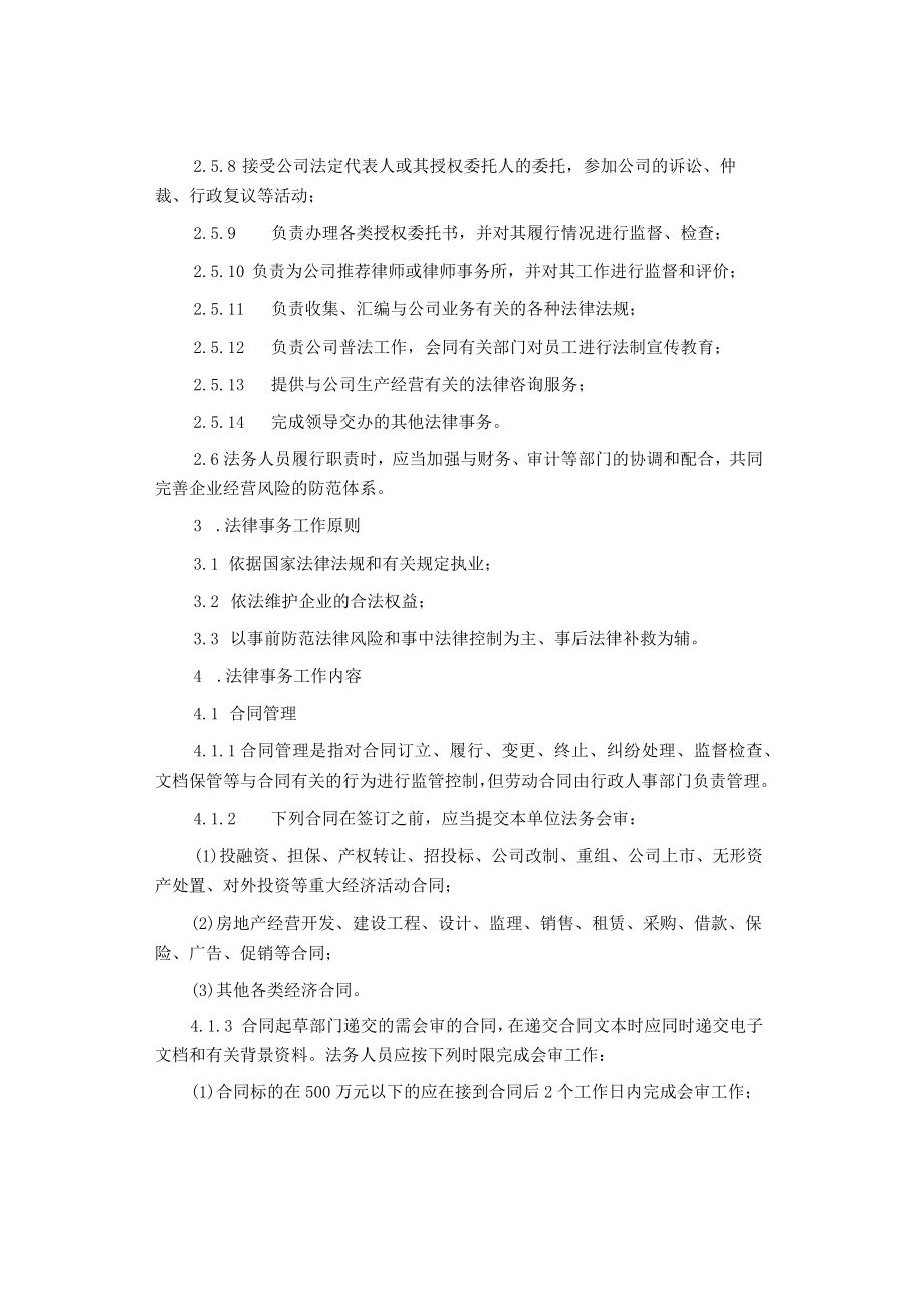 制度范文集锦--法律事务管理制度.docx_第2页