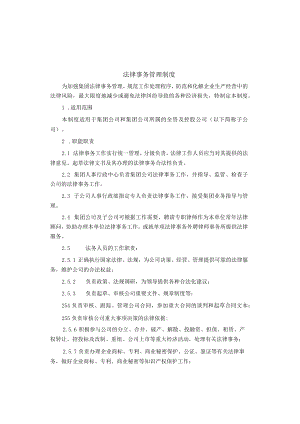 制度范文集锦--法律事务管理制度.docx