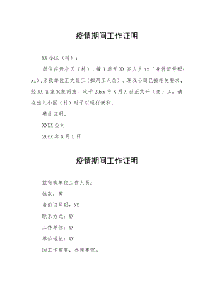 社区疫情期间工作证明 (汇编3份).docx