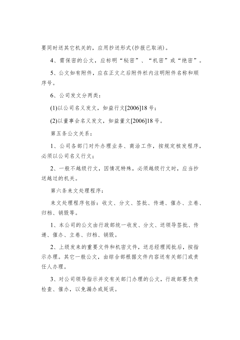 公司企业行文处理办法.docx_第2页