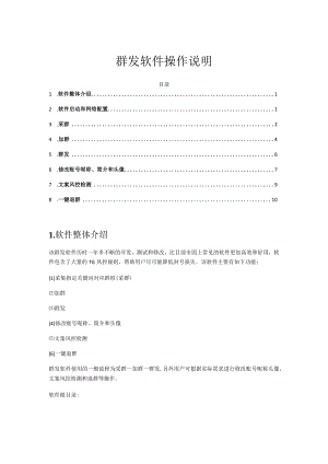 群发软件操作说明.docx