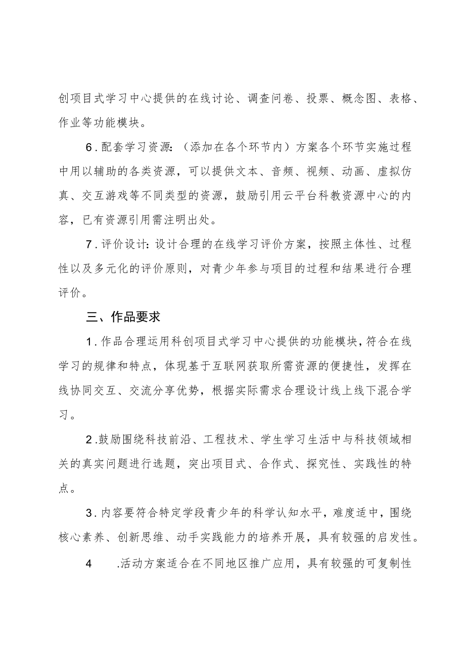 第二届全国科创项目式学习方案征集活动作品要求及评审标准.docx_第2页