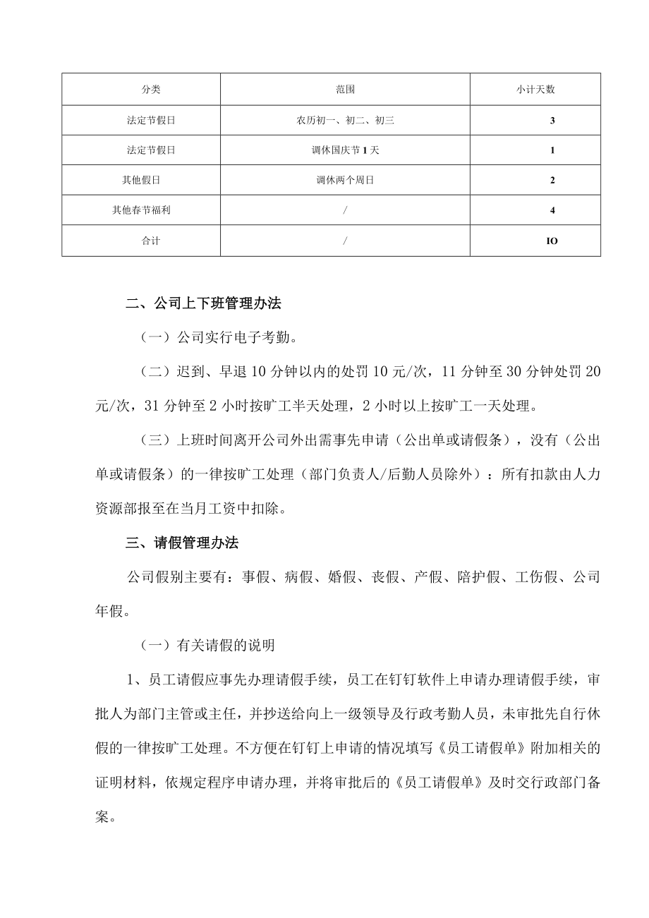人事管理制度.docx_第2页