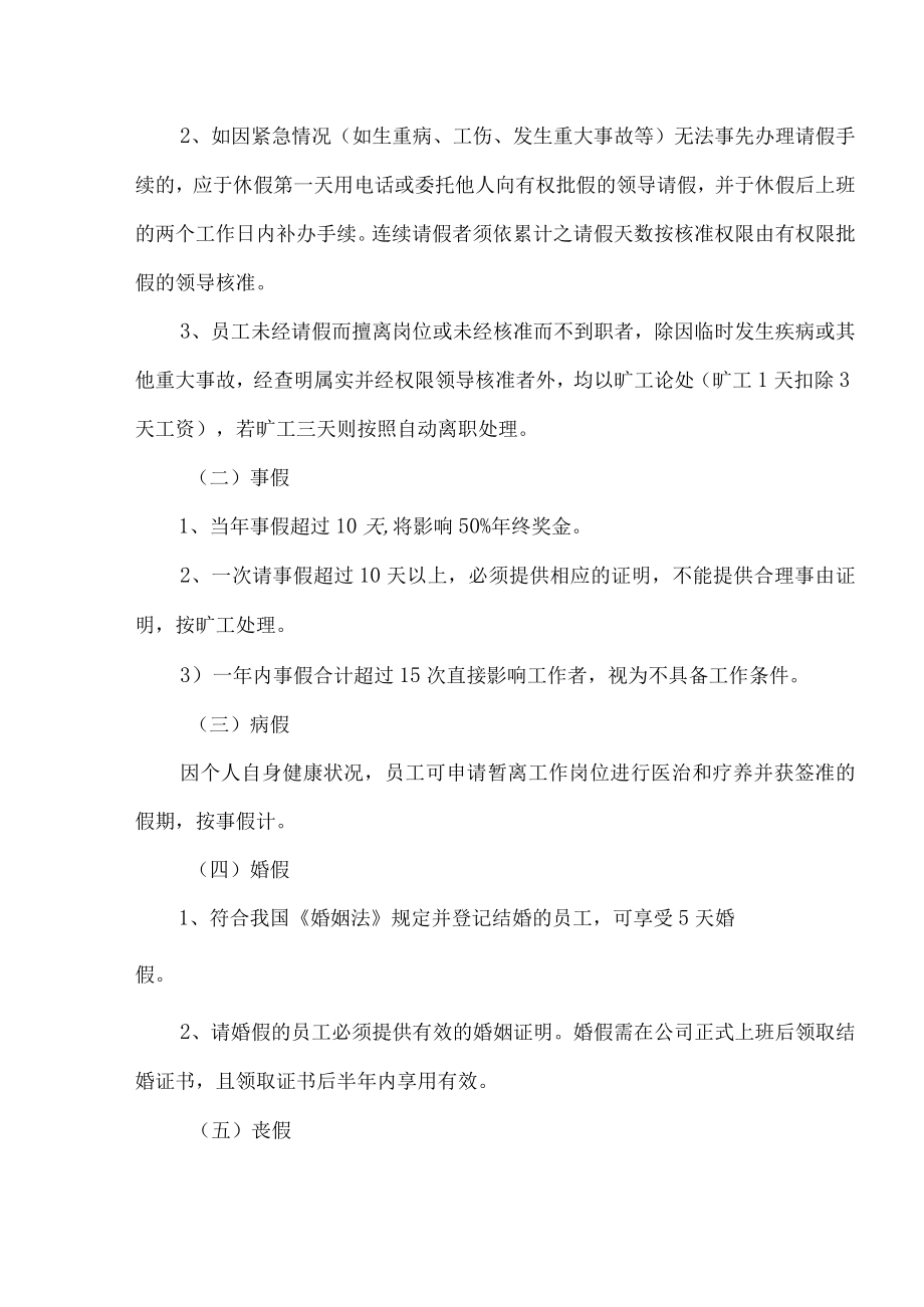 人事管理制度.docx_第3页