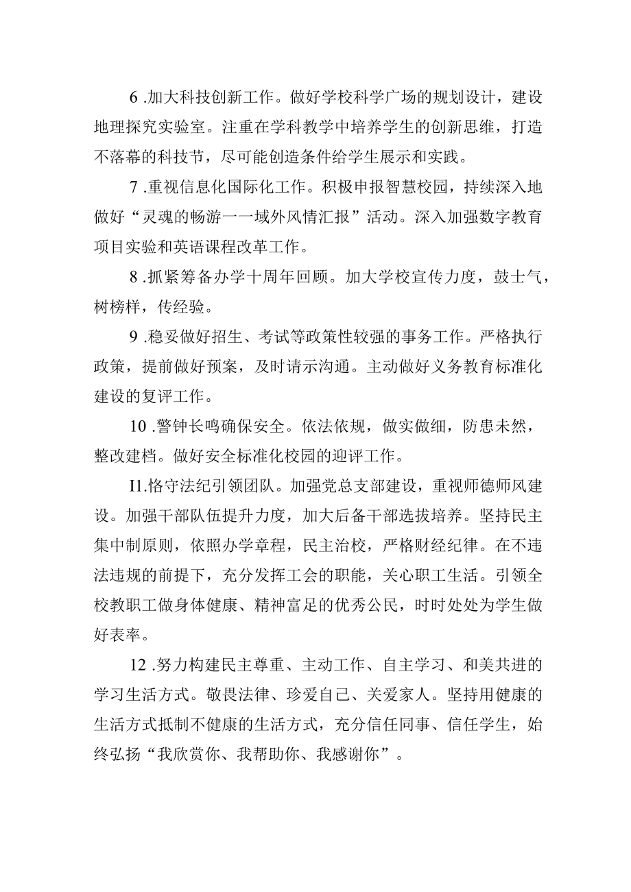 学校20xx-20xx学年度第二学期工作要点.docx_第2页