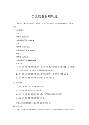 综合部——员工餐管理制度.docx