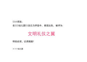 奖状-荣誉证书-三好学生-进步小明星- (120).docx