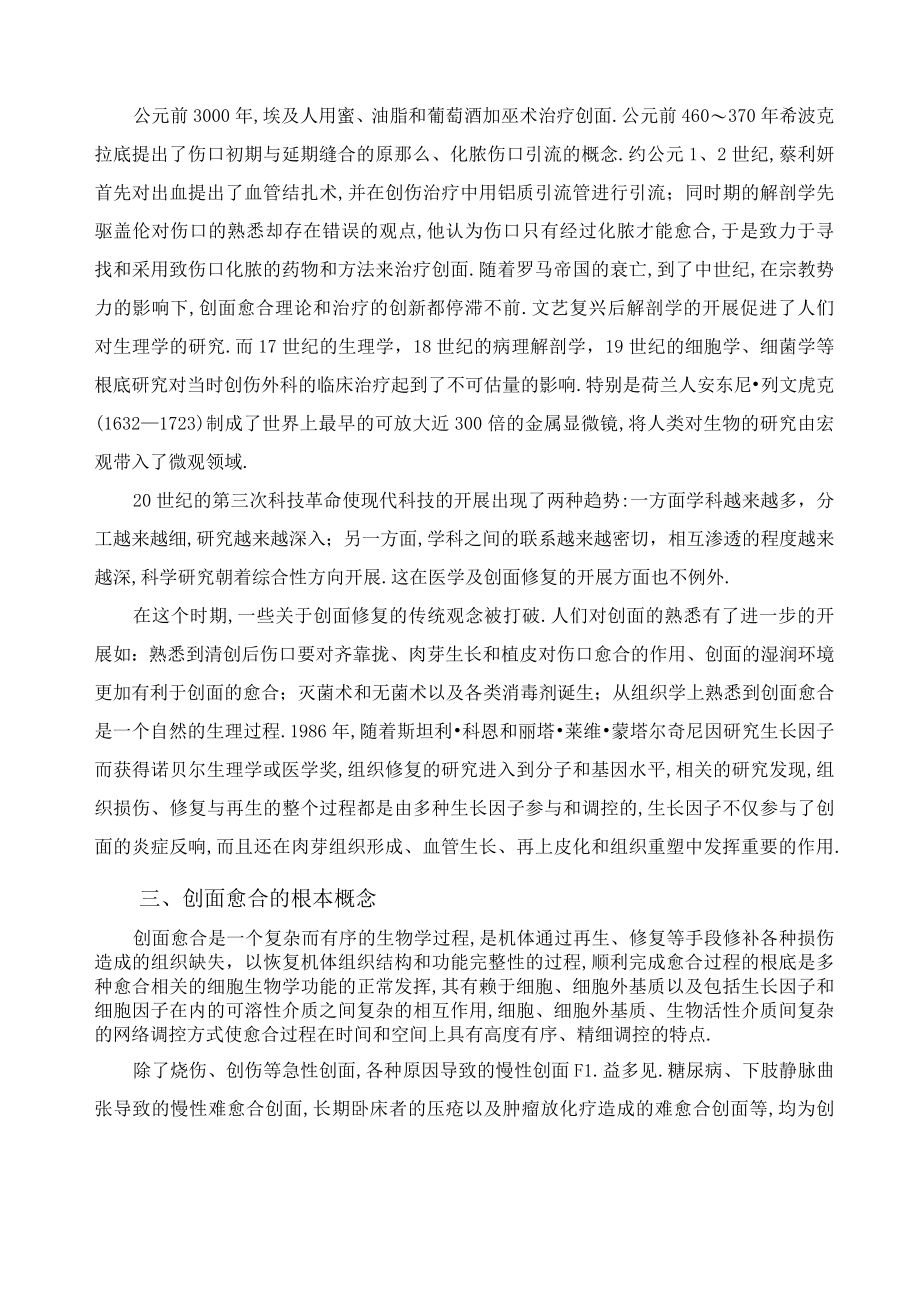创面愈合的基本理论.docx_第2页
