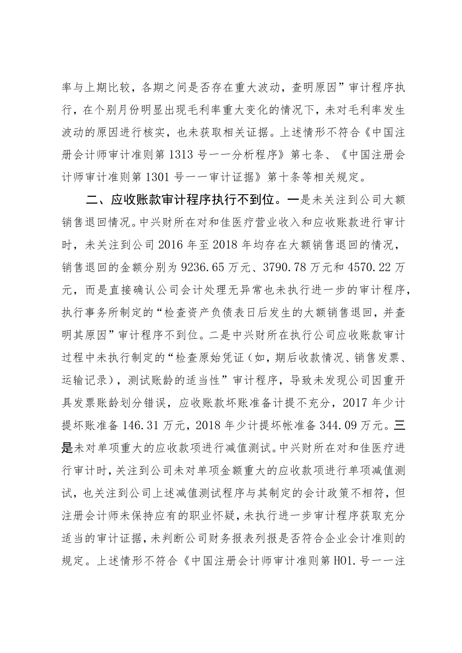 中国证券监督管理委员会广东监管局.docx_第2页
