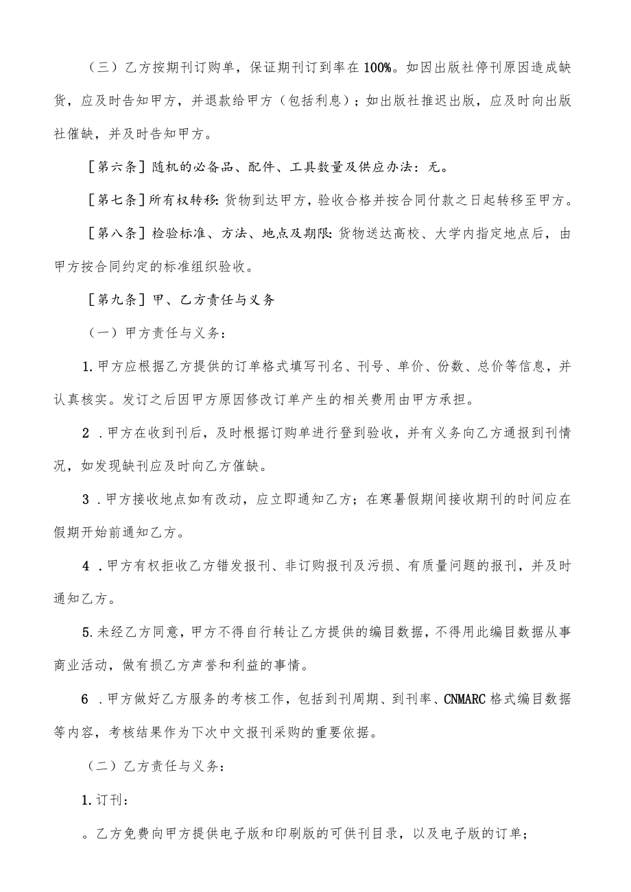 中外文报刊采购合同（示范文本）.docx_第2页