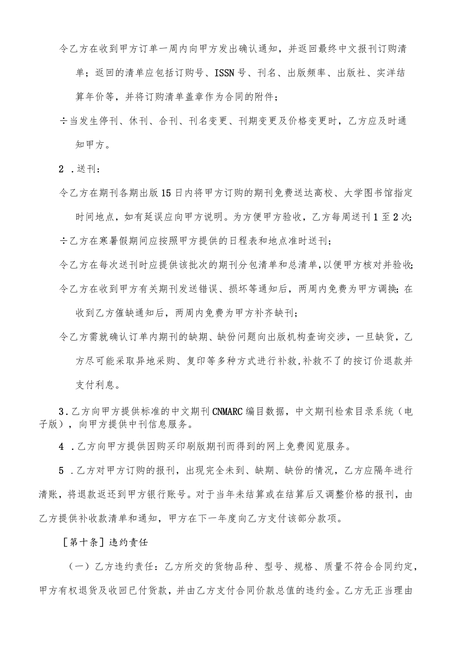 中外文报刊采购合同（示范文本）.docx_第3页