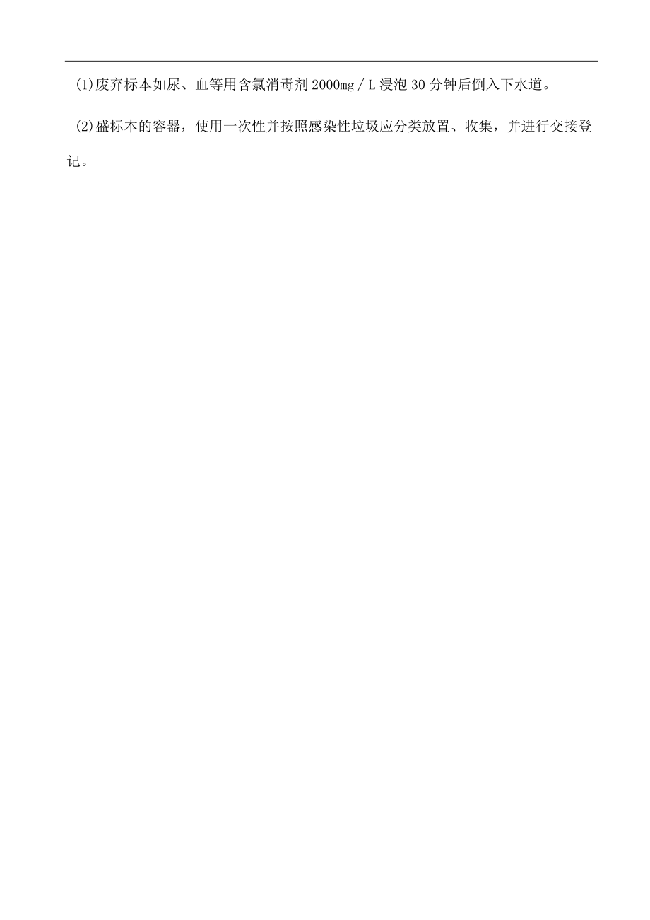 医院检验消毒隔离制度.docx_第2页